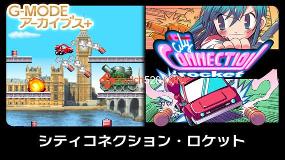 Archives+City Connection Rocket/原汁日文/[NSP][原版+魔改9.2]