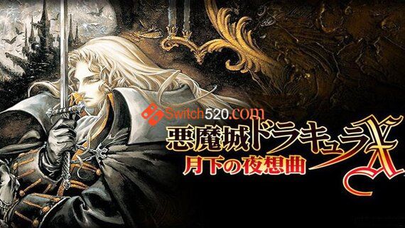 SS官方模拟器|恶魔城月下夜想曲|金手指