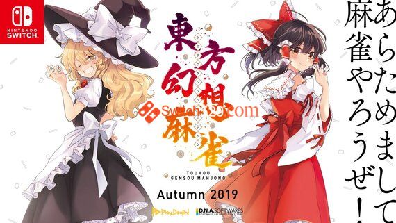 东方幻想麻将/日文/本体+1.1.7整合版/[NSP-XCI][原版+魔改10.2.0]