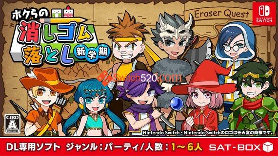 我们的击落橡皮 新学期/日文/本体+1.0.5整合版/[NSZ-XCI][原版+魔改11.0.0]