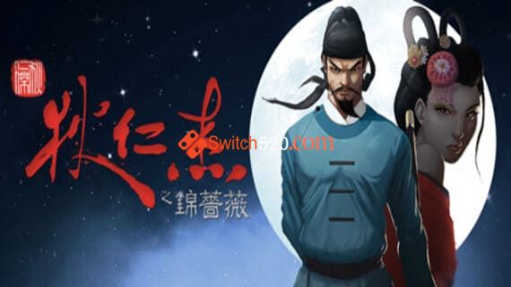 狄仁杰之锦蔷薇/英文版/本体+1.0.1整合版/[NSP-XCI][原版+魔改11.0.0]