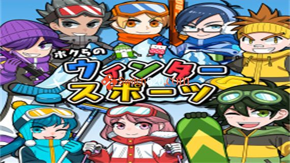 我们的冬季运动/原汁日文/本体+1.0.1升补/[NSP][原版]