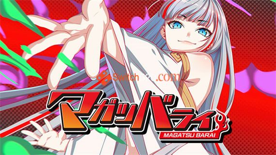 マガツバライ/原汁日文/本体+1.1.1升补/[NSP][原版]
