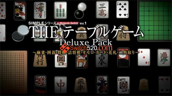 简单系列vol.1 豪华桌游合集/日语/[NSP][原版]