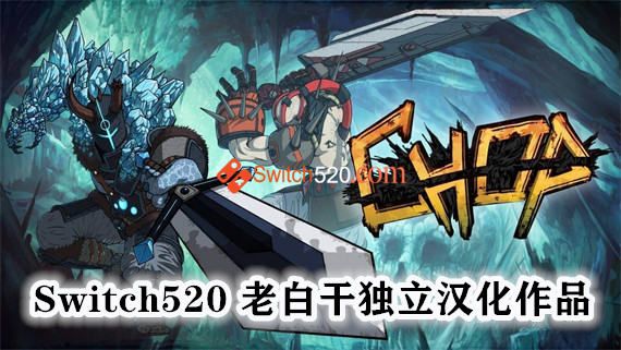 切碎/完美汉化中文/本体+1.0.1整合版/[NSP-XCI]