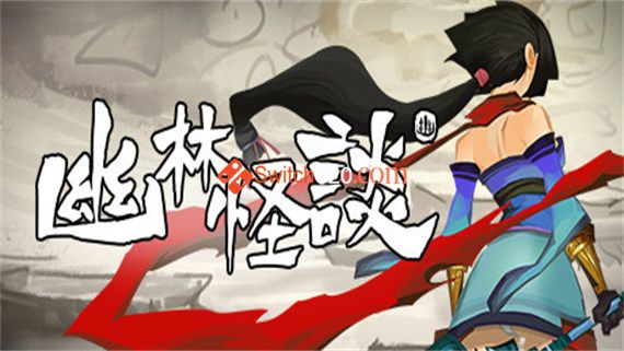 幽林怪谈|金手指
