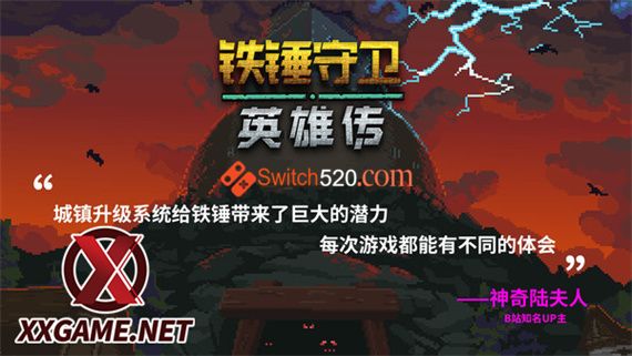 铁锤守卫英雄传|汉化整合|XCI|