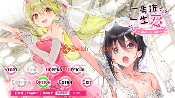 一生推不如一生恋|官方中文|本体+1.0.1升补|NSP|原版|