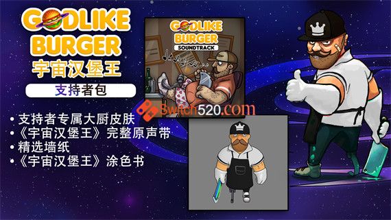 宇宙汉堡王|官方中文|本体+1.0.7升补|NSP|原版|