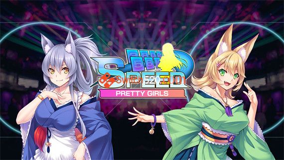 漂亮女孩 速度|官方中文|NSZ|原版|