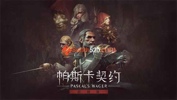 帕斯卡契约|1.0金手指