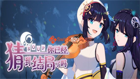 你已经猜到结局了吗|豪华中文|V3.0.6b+全DLC+中文语音|解压即撸|