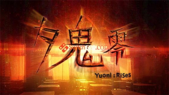 夕鬼 零|官方中文|本体+1.04升补|NSZ|原版|冷饭|