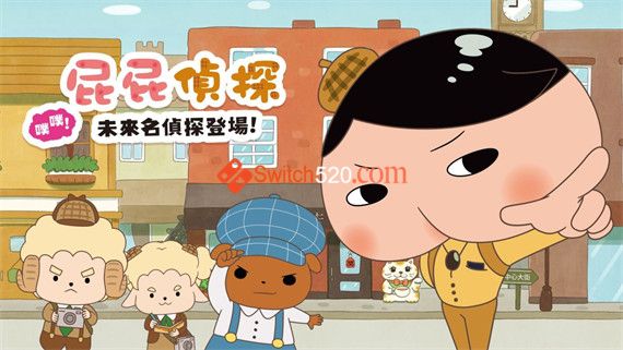 屁屁侦探 噗噗 未来的名侦探|港版中文|XCI|