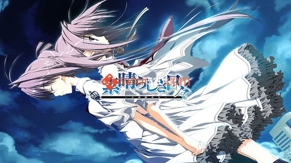 素 晴 日|汉化中文|V1.1.1|NSP|