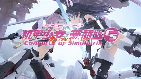 机甲少女爱丽丝CS|港版中文|本体+1.0.1整合版|XCI|