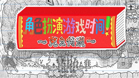角色扮演游戏时间 ～光之传说～|官方中文|解压即撸|