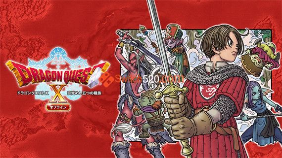 勇者斗恶龙10 觉醒的五种族|2.0.1金手指