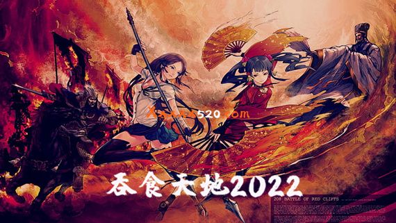 吞食天地2022|官方中文|Build.9625562|解压即撸|修复|