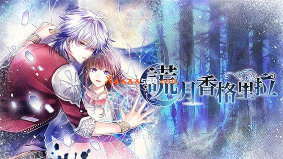 谎月香格里拉|港版中文|本体+1.1升补|XCI|原版|