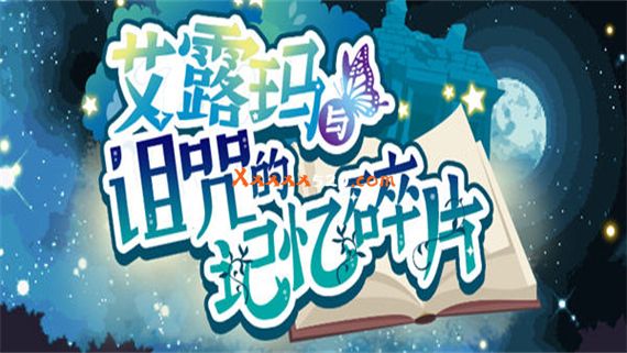 艾露玛与诅咒的记忆碎片|官方中文|V1.0.3-日式RPG|解压即撸|