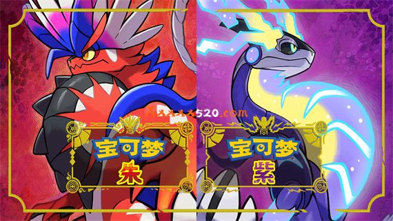 宝可梦朱紫|最新整合MOD