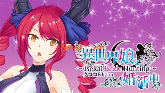 与异世界的少女结婚 Kuroro版|原汁日文|NSP|原版|