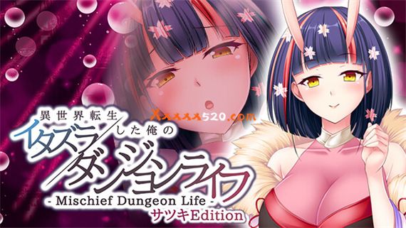 转生到异世界的我 胡闹地城生活|原汁日文|NSP|原版|