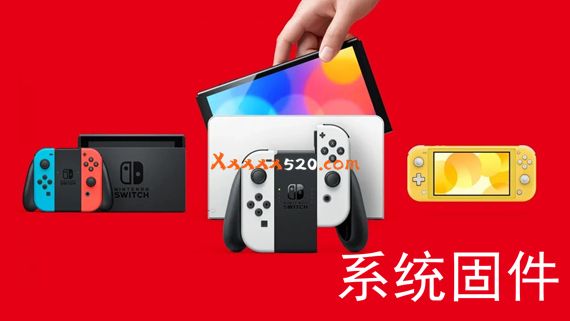 Switch Firmware 历代固件+19.0.1