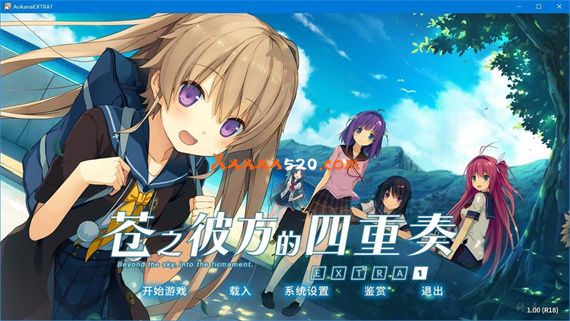 苍之彼方的四重奏 EXTRA1|官方中文|Build 6182825|解压即撸|