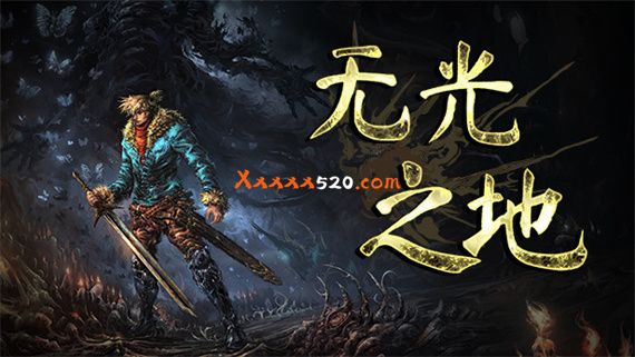 无光之地|官方中文|V1.1.7.4-多项增强|解压即撸|