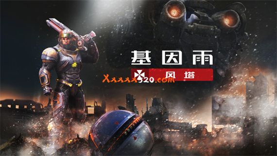 基因雨 风塔|官方中文|Build 5659086|解压即撸|