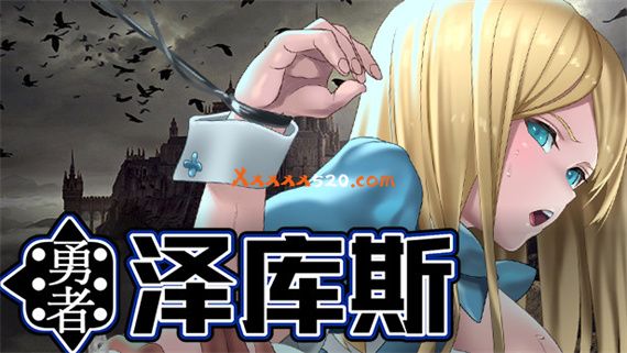 勇者泽库斯|官方中文|Build.7953651+全DLC|解压即撸|