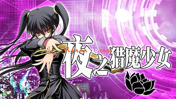 夜之猎魔少女|官方中文|V20230124-地狱黑玫瑰|解压即撸|