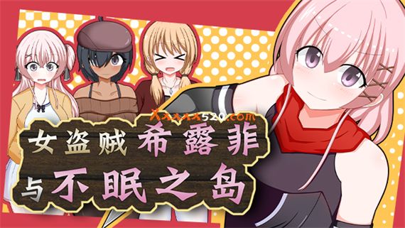 女盗贼希露菲与不眠之岛|官方中文|V20230124|解压即撸|