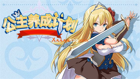 公主养成计划|官方中文|V1.13-力量骑士团|解压即撸|