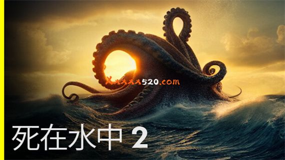 死在水中2|官方中文|V1.1.10-深渊之谜-视觉改变-BUG修复|解压即撸|