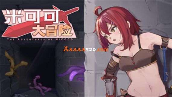 米可可大冒险|官方中文|Build.10023593|解压即撸|