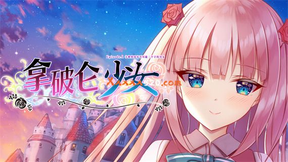 拿破仑少女 字典里没有不可能三个字的少女|官方中文|解压即撸|
