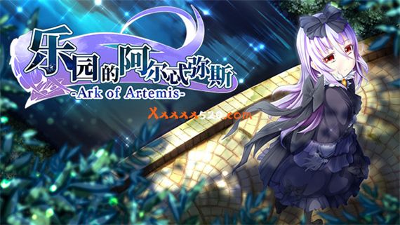 乐园的阿尔忒弥斯|官方中文|V1.5-新增:觉醒|解压即撸|