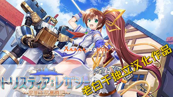 发明工坊奋斗记|完全汉化|本体+1.0.4升补|NSZ|原版|
