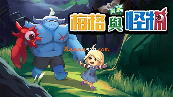 梅格与怪物|1.0金手指