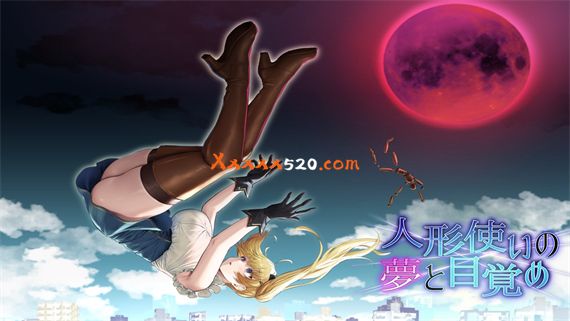 傀儡师的梦境与觉醒|云翻汉化|v1.3+全回想|解压即撸|