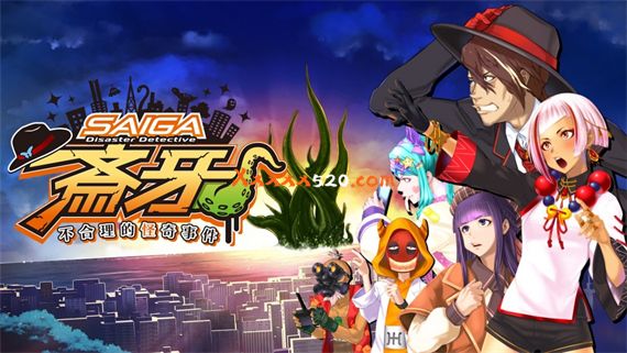 灾难侦探斎牙 不合理的怪奇事件|官方中文|XCI|原版|