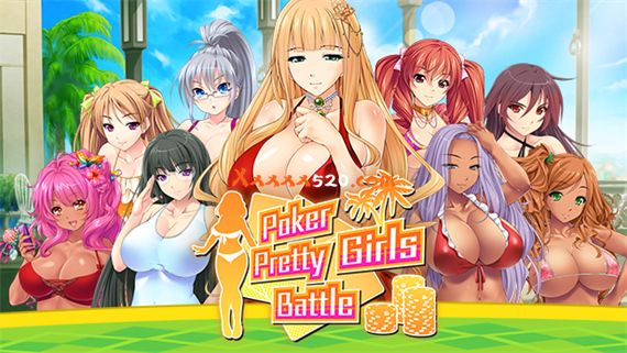 扑克美少女之战 德州扑克|官方中文|Build.6216800|解压即撸|