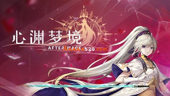 心渊梦境|1.0.3金手指