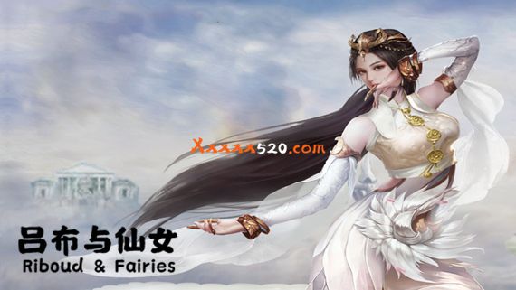 吕布与仙女|官方中文|Build.11084925-碧落长歌-夜影剑魂|解压即撸|