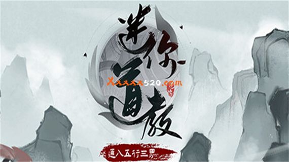 迷你道教|官方中文|Build.10960431-1.0|解压即撸|