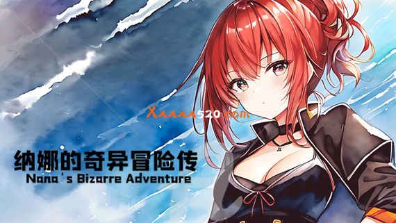 纳娜的奇异冒险传 威力加强版|汉化中文|V1.01|解压即撸|