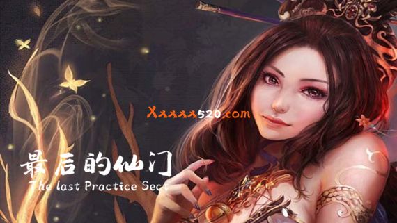 最后的仙门|官方中文|最终版-仙途奇遇-天机奥义|解压即撸|